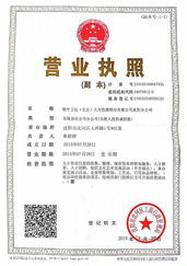 沈陽分公司營業(yè)執(zhí)照